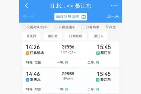 乘高铁直达重庆江北机场！今起綦江荣昌方向加开列车图片