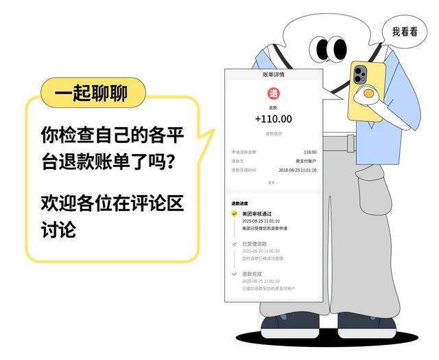 “美团囤的券12年了咋还在退款中？”集体慌神的打工人整个周末查账查到高血压