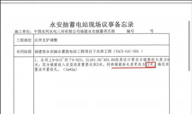 福建一大坝被指偷工减料 官方调查