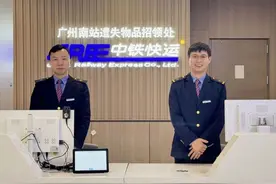 1月25日起，广州南、广州等火车站试行遗失物品快运送回服务图片