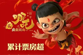 “成都造哪吒”破百亿：文化创新的非凡实践图片