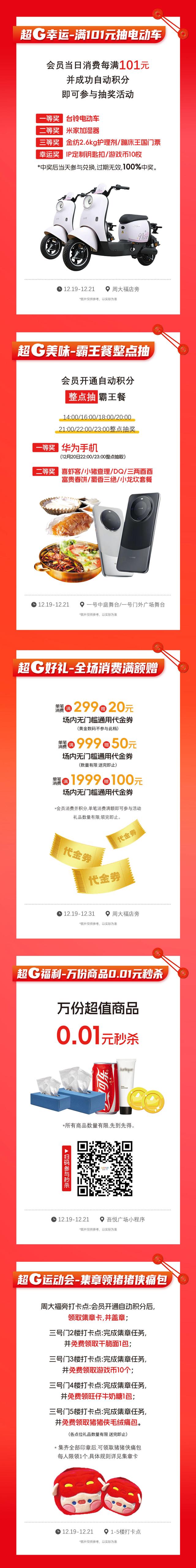 【文末福利】 枣庄吾悦一周年庆活动全攻略