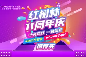 种草计划｜@所有三亚人，三亚湾红树林度假世界邀你参加11岁生日派对！图片