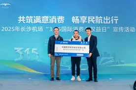 “数字人”解锁“旅客权益”、服务升级，长沙机场举办“3·15国际消费者权益日”图片