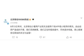北京移动网络突发故障，客服：已排查出原因，正在陆续恢复，可补偿3G流量图片