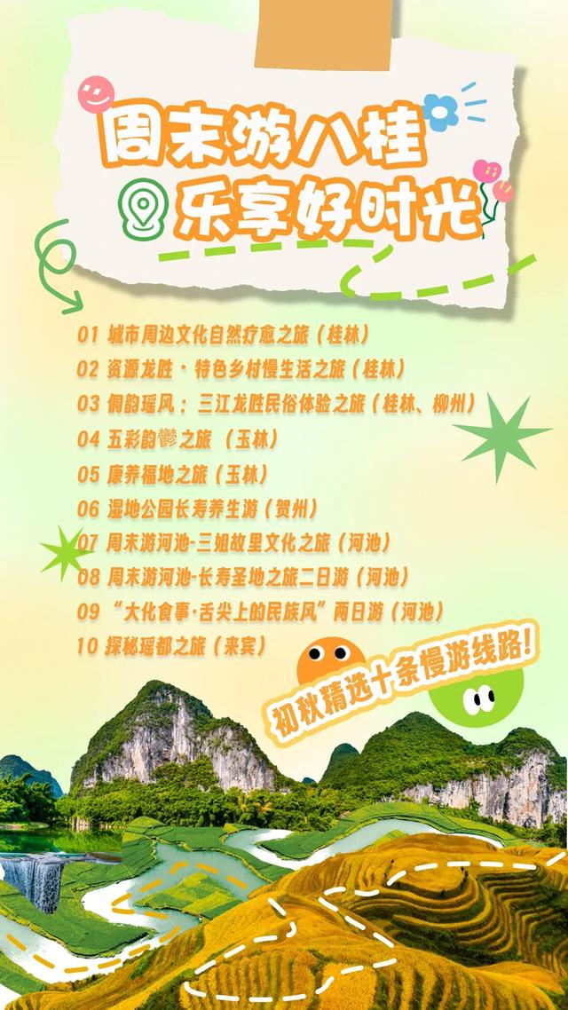 慢～慢～玩～10条周末游八桂治愈线路，带你寻觅广西秋日松弛感