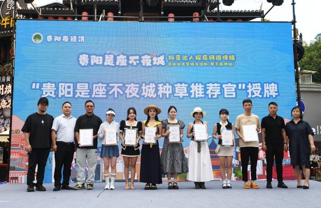 “贵阳是座不夜城”抖音达人探店网络传播启动仪式暨接力活动在青云市集举行