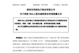 ST大牛股将被险资股东减持！陪跑十年，买价竟还高于现价，罕见亏本减持图片