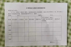 幼儿园调查家长产业被质疑，摸清学生底细，就不要说得那么清新脱俗图片
