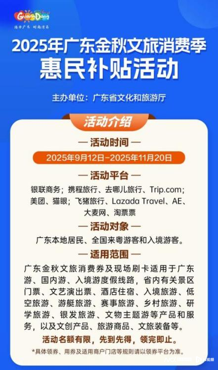 秋游正当时！全国文旅“放大招”，千万补贴激活旅游潮