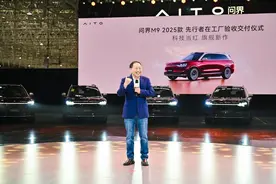用户到工厂终检验收爱车！2025款问界M9迎来首批先行者交付图片