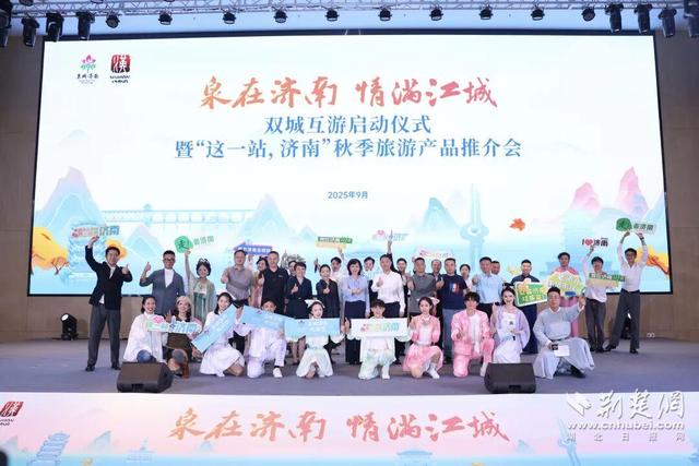 济南赴武汉开展秋季文旅推介 双城互游启新篇