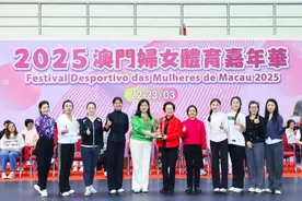 喜报！广州市妇联代表团在“2025年澳门妇女体育嘉年华”中蝉联大湾区友谊赛冠军图片