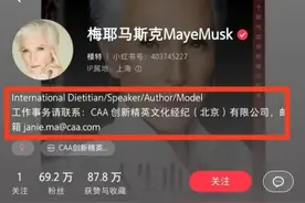 76岁马斯克母亲签约MCN，世界首富之母也准备当网红？代言费被曝300万图片