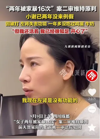 “女子2年被家暴16次”案离婚财产分割案宣判，当事人小谢共分得现金144余万