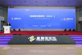 新华财经｜《金融街发展报告（2024）》发布 多维度展现金融街发展动态和成效图片
