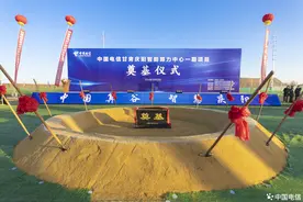 中国电信甘肃庆阳智能算力中心 一期项目隆重奠基 开启智算新征程图片