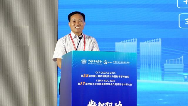 近1500名海内外学者齐聚烟台 助力我国计算机辅助设计与图形学前沿创新