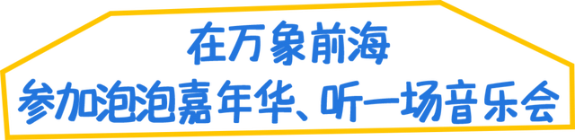 接下来几周，来这里要排队了……