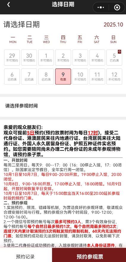 别跑空！河南多景区发布最新公告