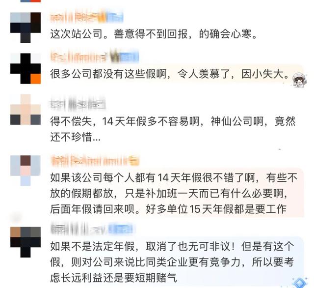 一公司因台风停工2天，要求员工周六补班1天被举报！一怒之下取消14天年假！最新进展→