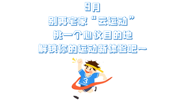 汽摩、皮划艇、骑行绿廊...钟楼运动场景刷新！