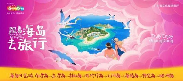 活力广东 时尚湾区 广东文旅亮相港珠澳大桥