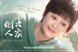 “爱”是联结家人的强大根系，《烟火人家》高热度强口碑迎来收官图片