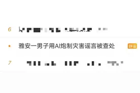 利用AI造谣，依法查处图片