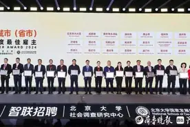 连续三年荣获最佳引才城市，济南缘何吸引力十足？图片