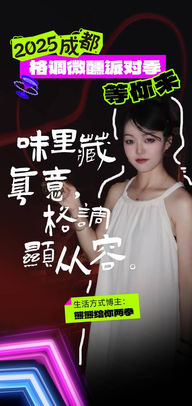 微醺脑袋集合！拿上成都格调派对“玩全”攻略 去10家宝藏酒吧Citywalk