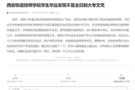 西安铁道技师学院学生称毕业才知不是全日制大专文凭，官方回复图片