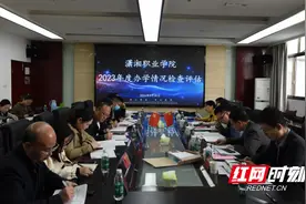 娄底潇湘职业学院迎接办学情况检查评估图片
