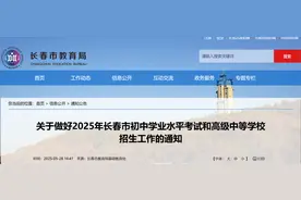 长春中考6月27日开考！志愿填报、推荐生比例、加分条件、实验班招生等关键政策一文速览图片