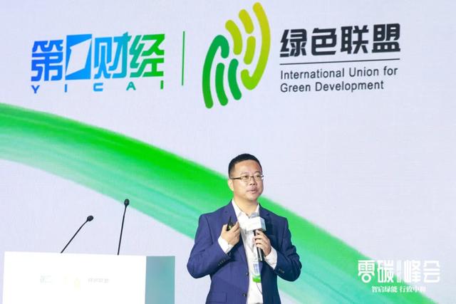 智启绿能 行致中和——2025零碳峰会正式举行