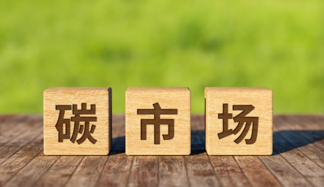 优化碳业（中国碳市场交出亮眼成绩单）