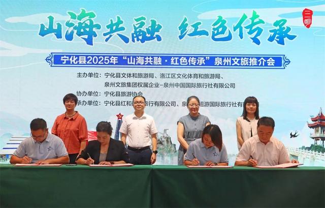 宁化县2025年“山海共融·红色传承”泉州文旅推介会在洛江举办
