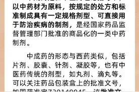 中成药使用报销6问6答图片