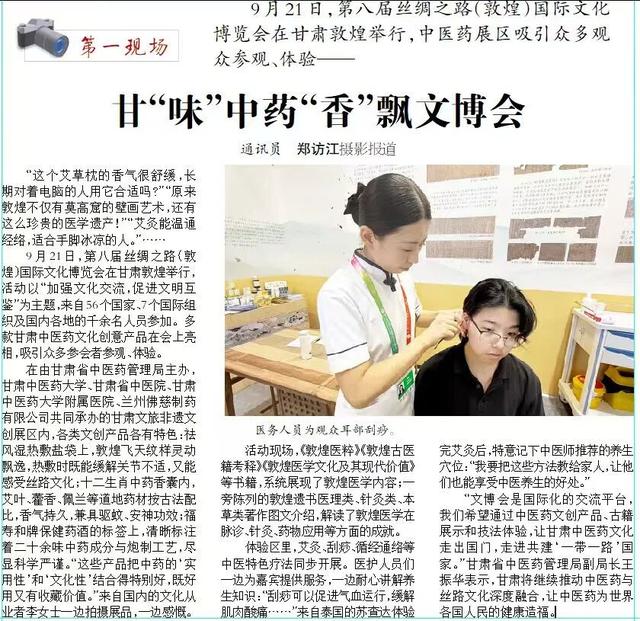 第八届敦煌文博会：中医药文化展区引千余名国内外领导和嘉宾参观体验