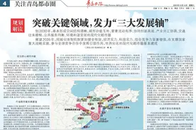 青岛日报专版关注青岛都市圈：发力“三大发展轴”，打造“重要增长极”图片