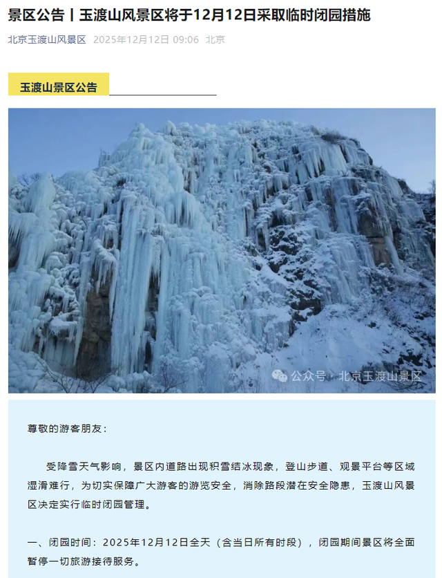 别跑空！北京这些景区临时关闭，最新汇总