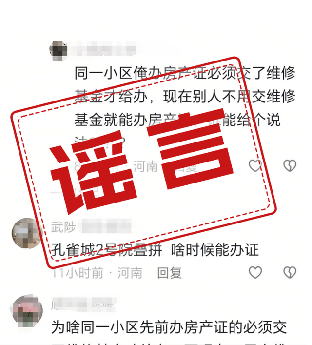 9月1日后购房无需交维修资金？假的