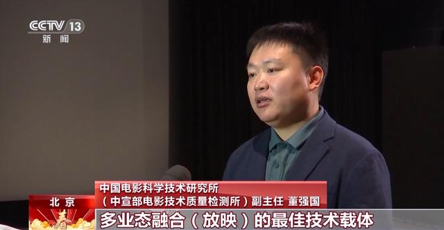 春节档电影市场火热 技术革新让观影体验“沉浸”升级