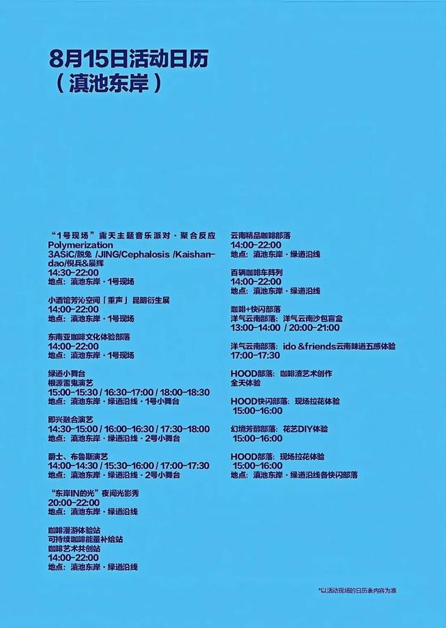2025滇池国际咖啡文化嘉年华西岸·第七天精彩预告来啦~