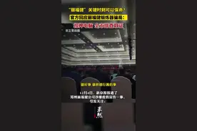 “丽福健”关键时刻可以保命？官方回应丽福健锻炼器骗局：扣押电脑，全市排查取证。图片
