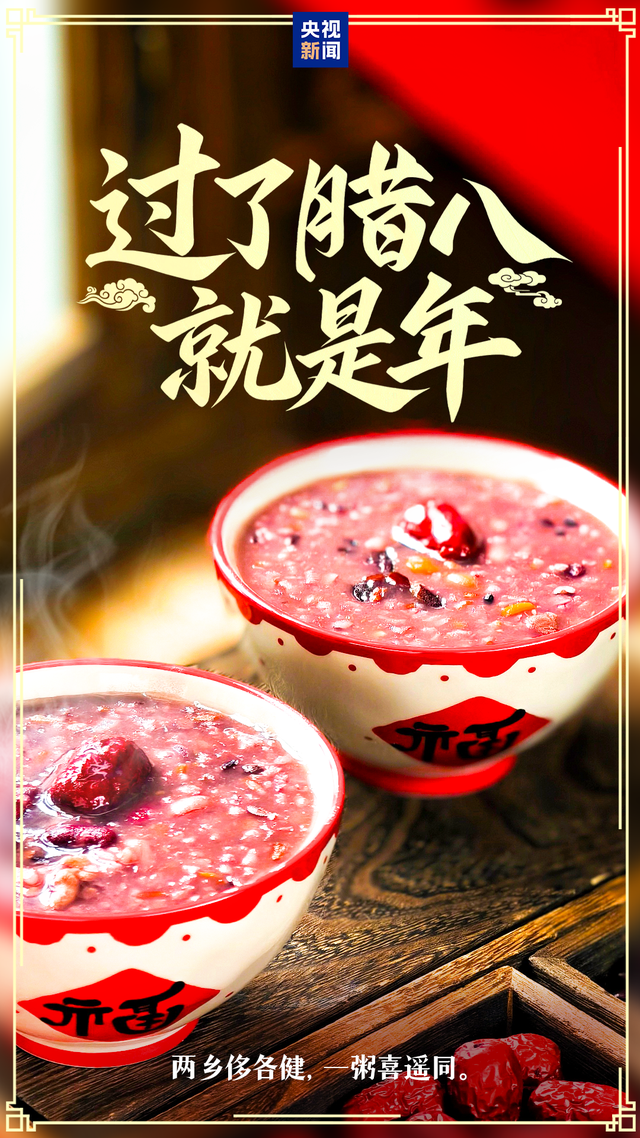 过了腊八就是年！你的家乡腊八有啥习俗？