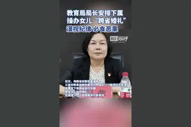 教育局局长安排下属操办女儿“跨省婚礼”：漠视纪律，必食恶果图片