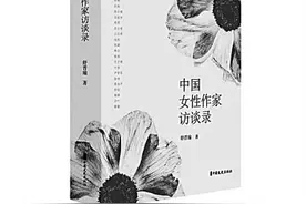 在文学访谈中展现作家个性图片