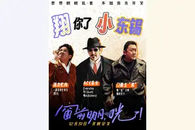 快影评 | 费翔、马东锡、宋小宝新电影上映，这道“东北大乱炖”值得品尝吗图片
