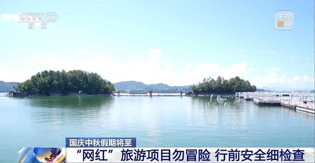 重要提醒：非正规小众秘境去不得 “网红”旅游项目勿冒险